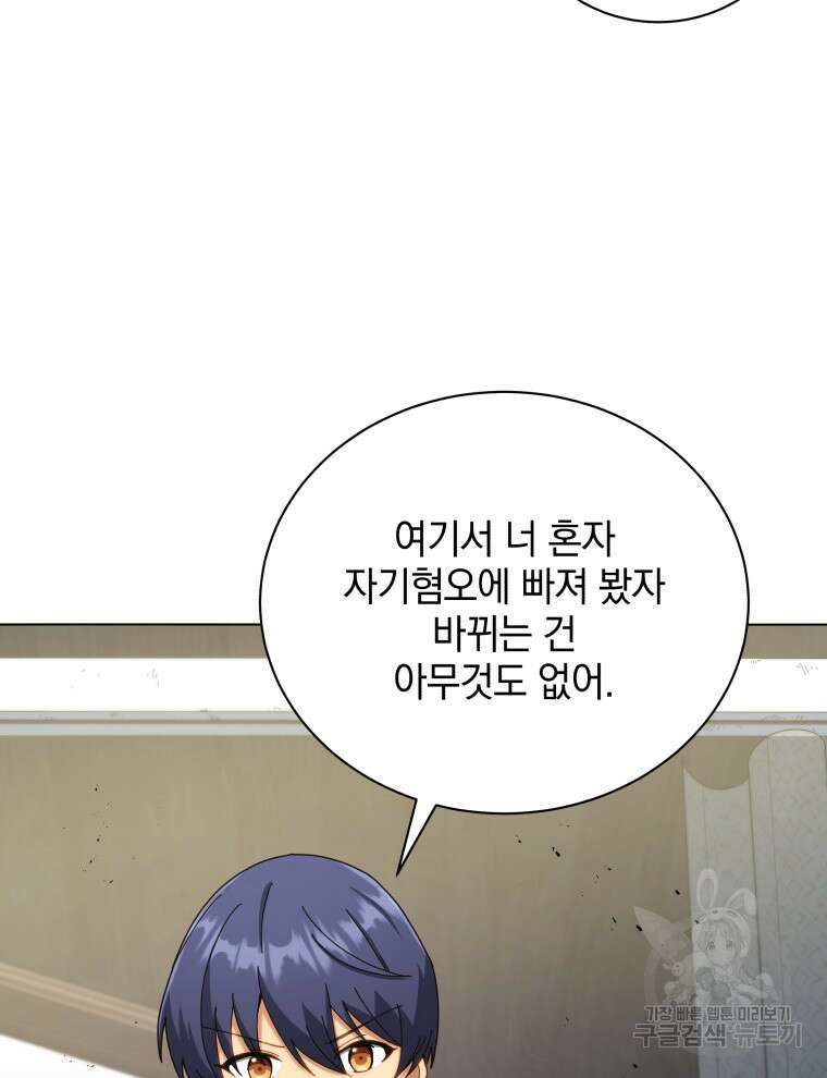 네크로맨서 학교의 소환천재 40화 97