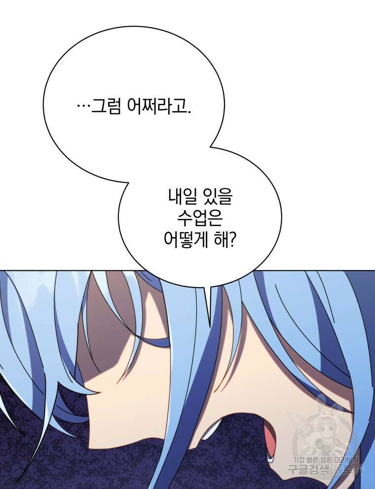 네크로맨서 학교의 소환천재 40화 100
