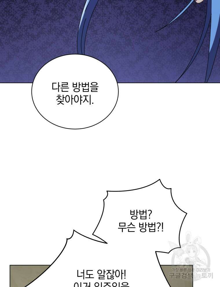 네크로맨서 학교의 소환천재 40화 101
