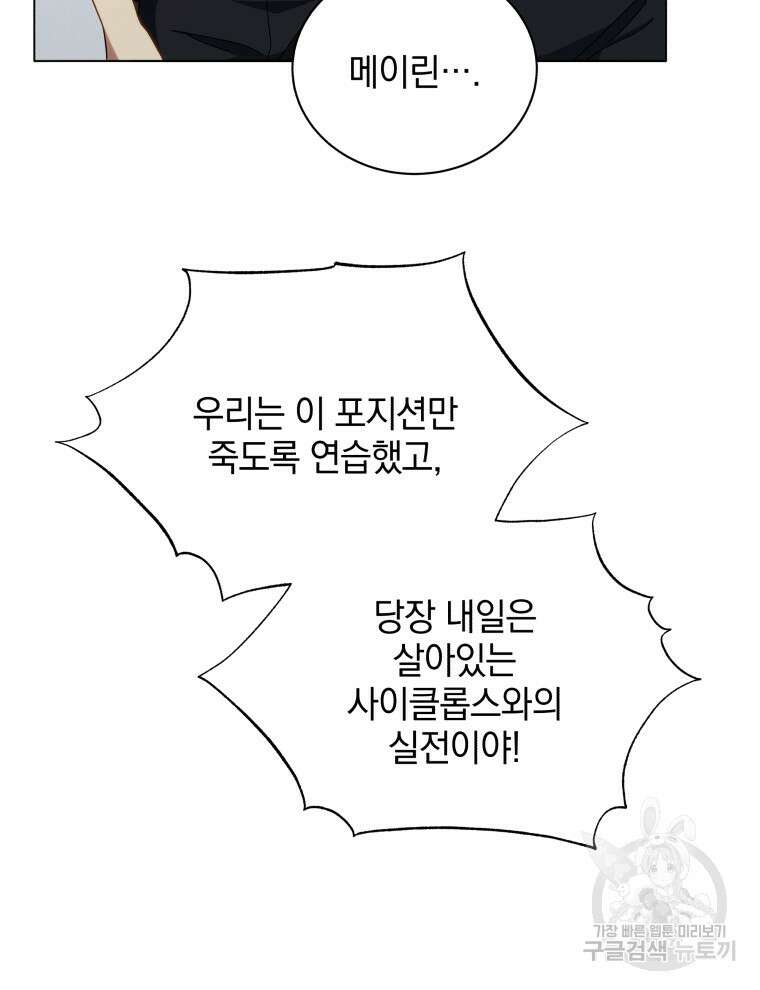 네크로맨서 학교의 소환천재 40화 103