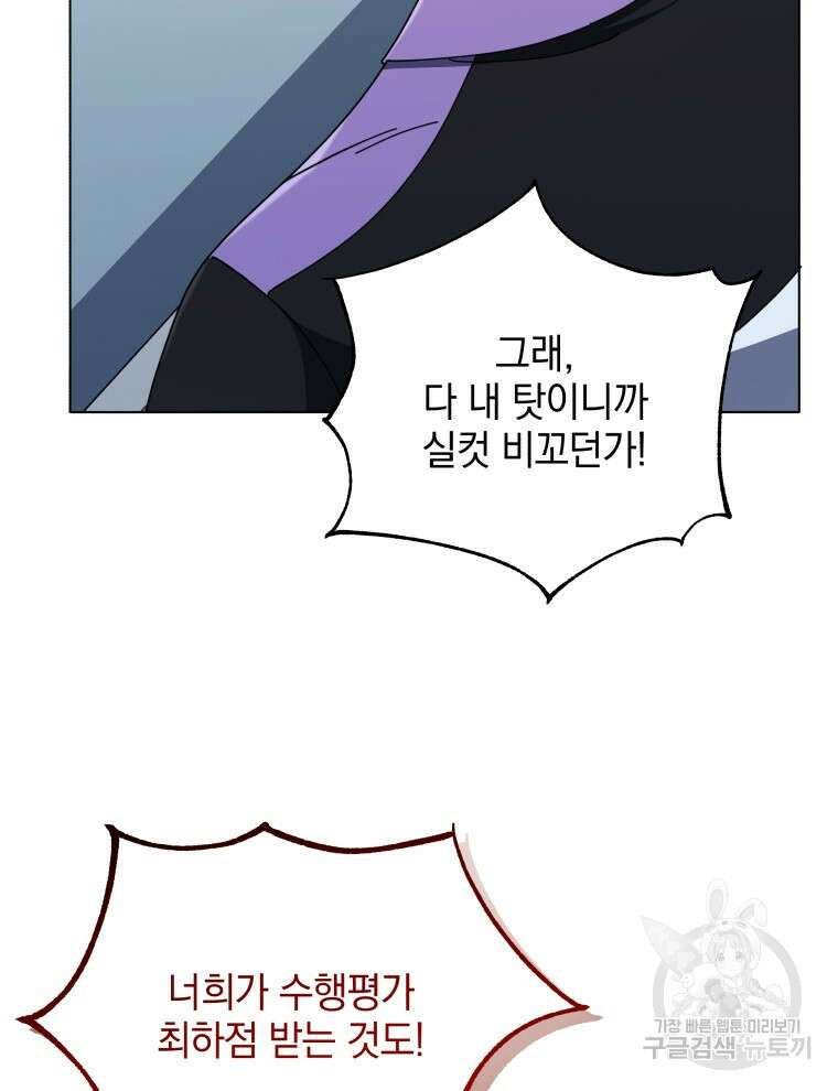 네크로맨서 학교의 소환천재 40화 105
