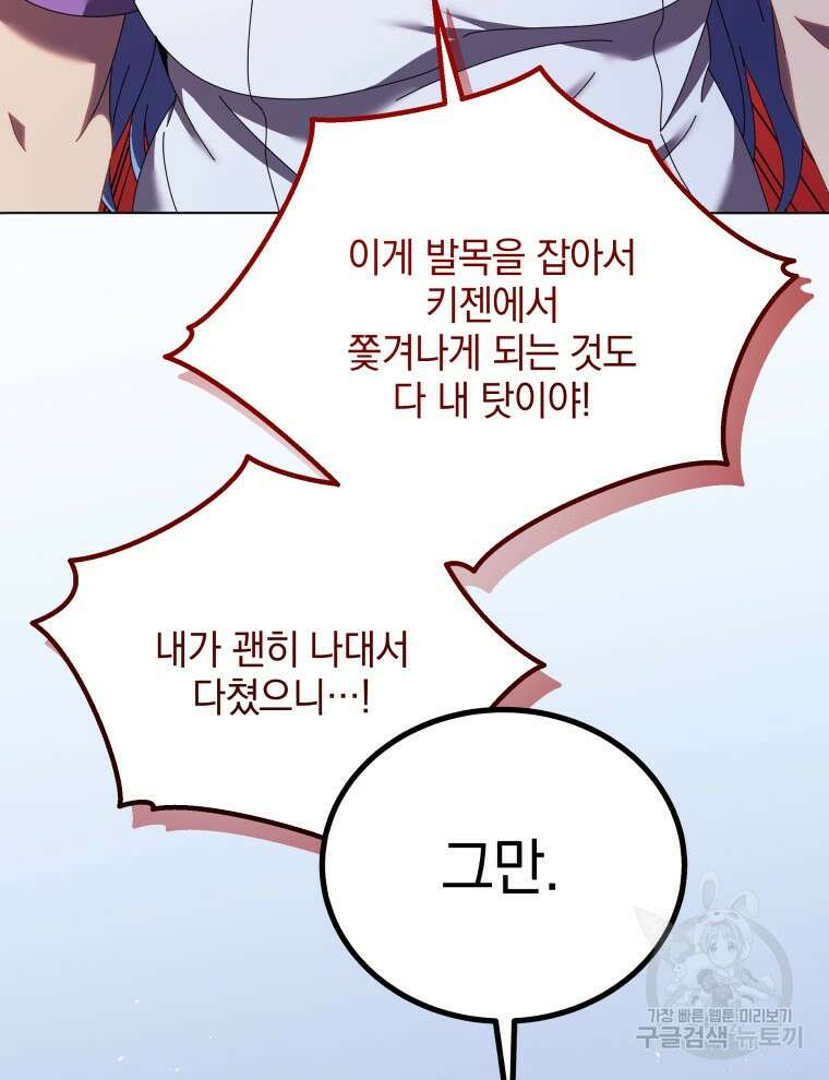 네크로맨서 학교의 소환천재 40화 107