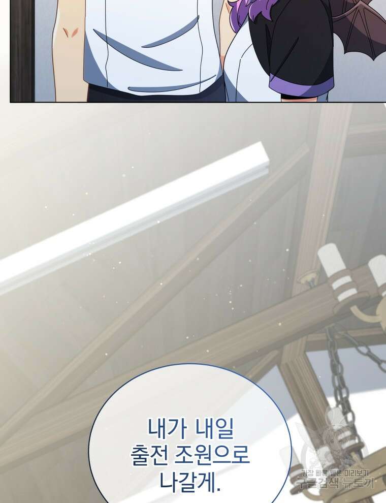 네크로맨서 학교의 소환천재 40화 111