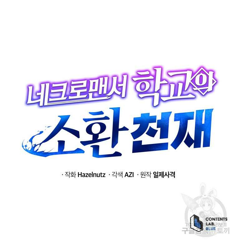 네크로맨서 학교의 소환천재 40화 114