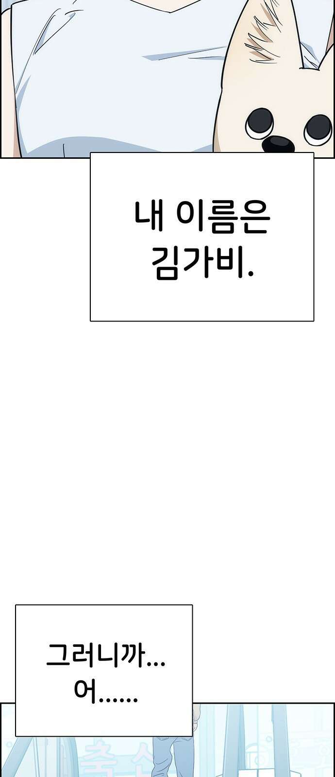 갑!자기 건물주 5화 갑자기 만남 11