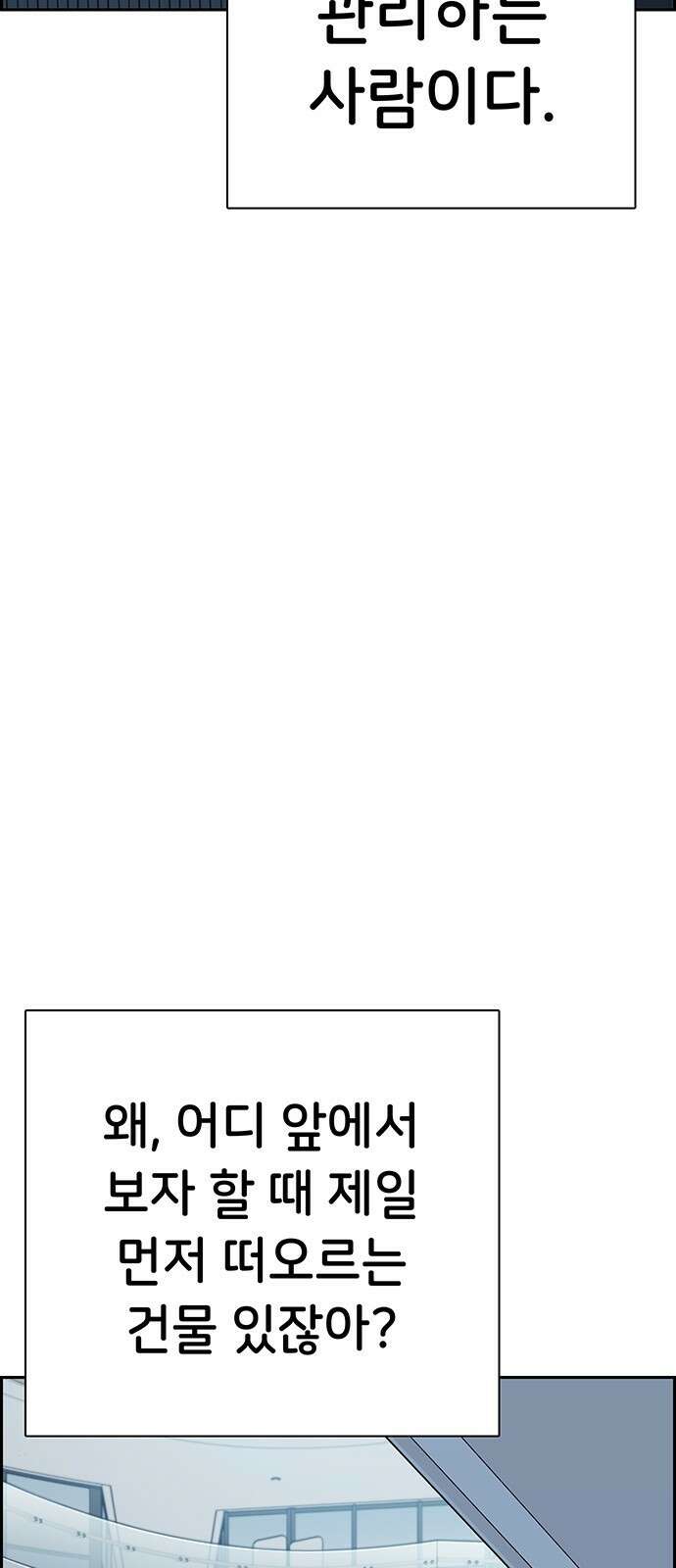 갑!자기 건물주 5화 갑자기 만남 13