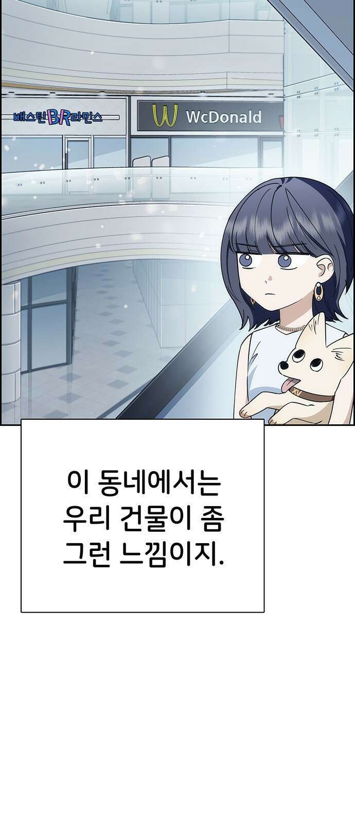 갑!자기 건물주 5화 갑자기 만남 14