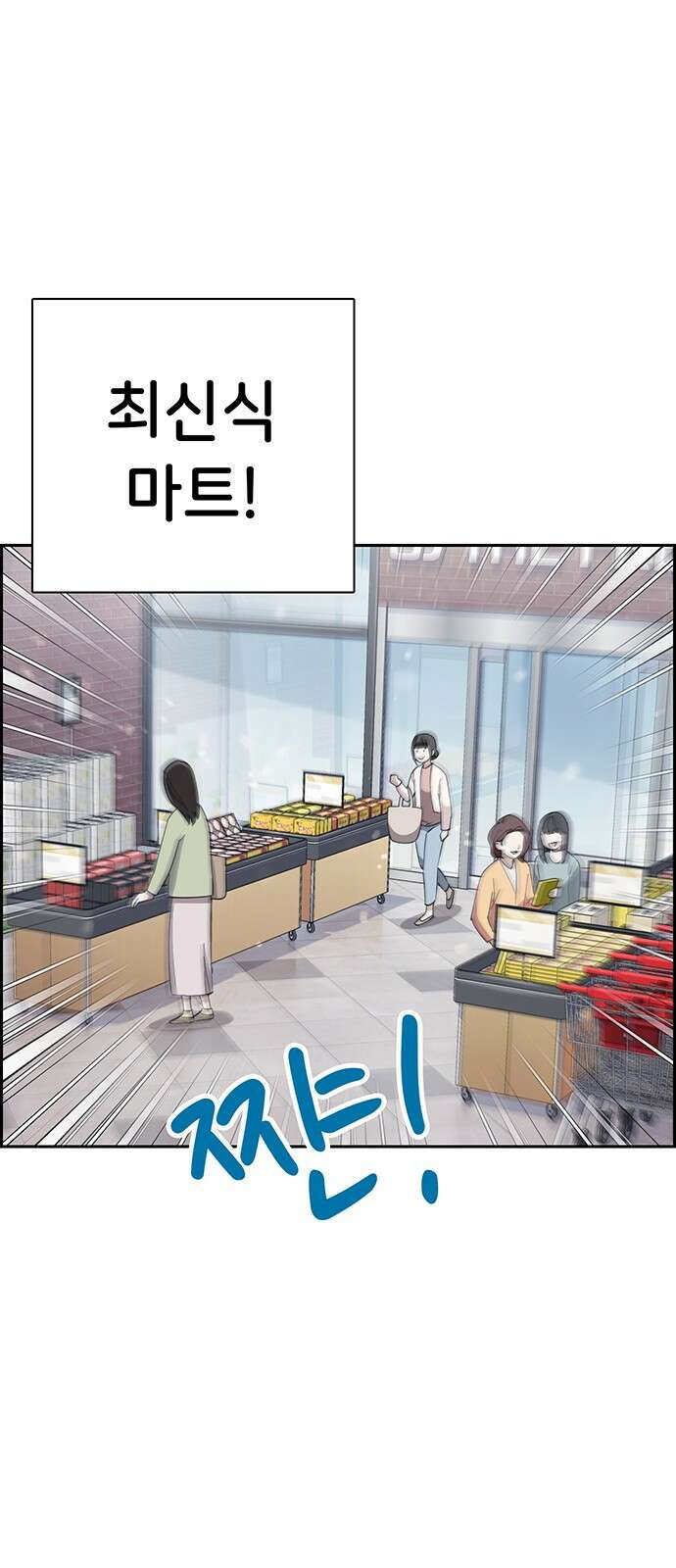갑!자기 건물주 5화 갑자기 만남 15