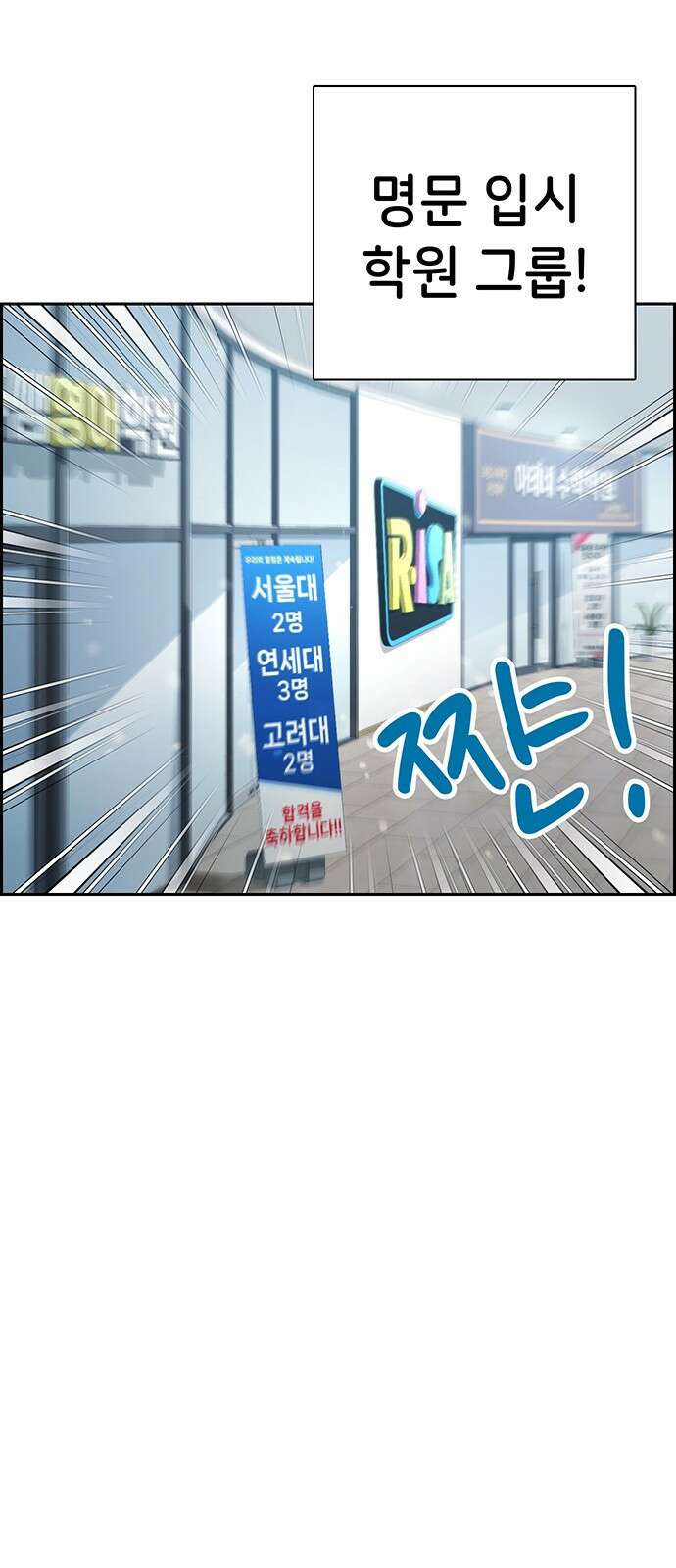 갑!자기 건물주 5화 갑자기 만남 16