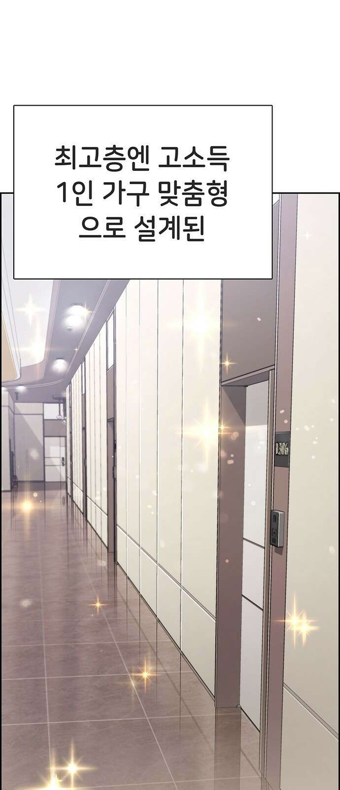 갑!자기 건물주 5화 갑자기 만남 17