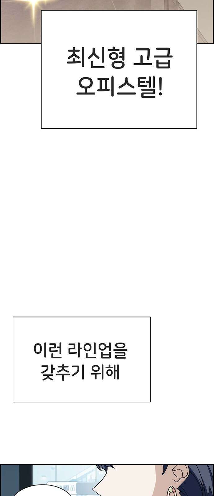 갑!자기 건물주 5화 갑자기 만남 18