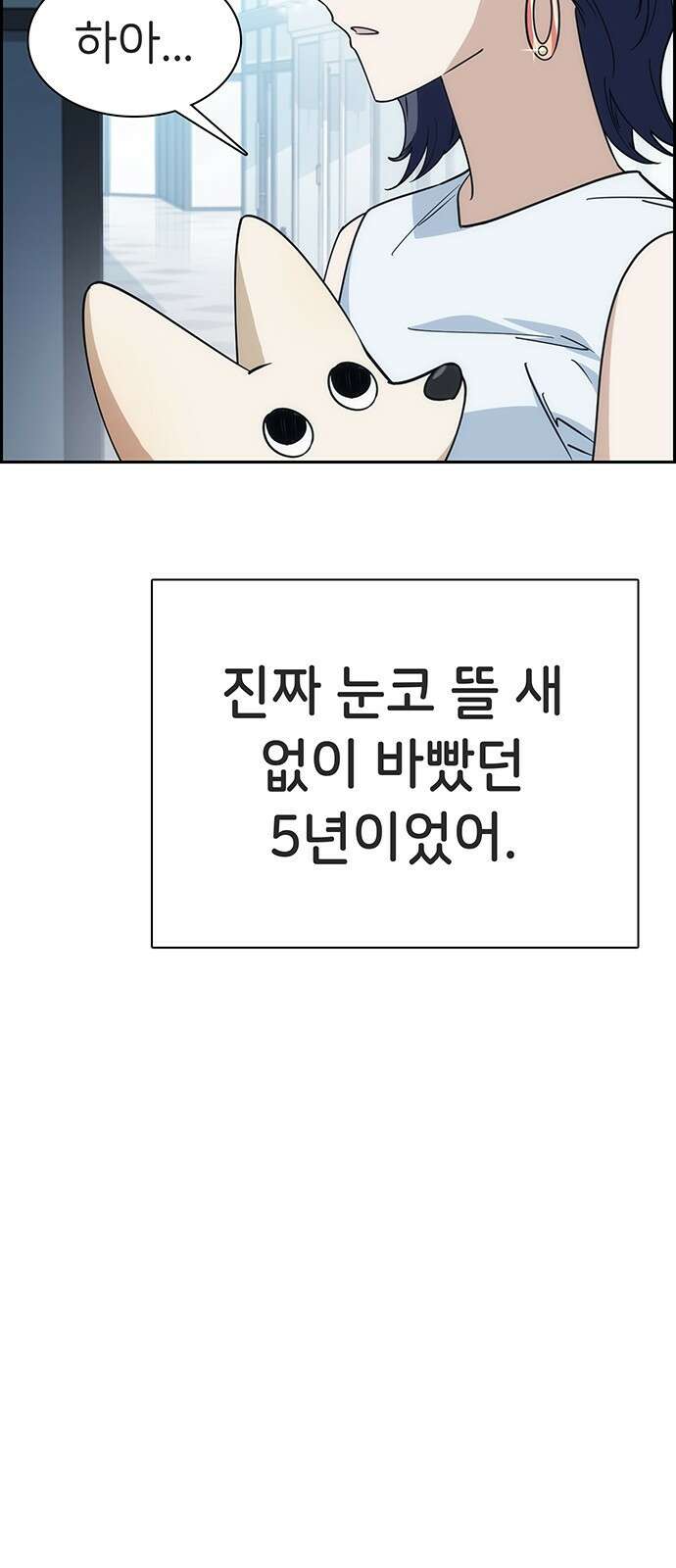 갑!자기 건물주 5화 갑자기 만남 19