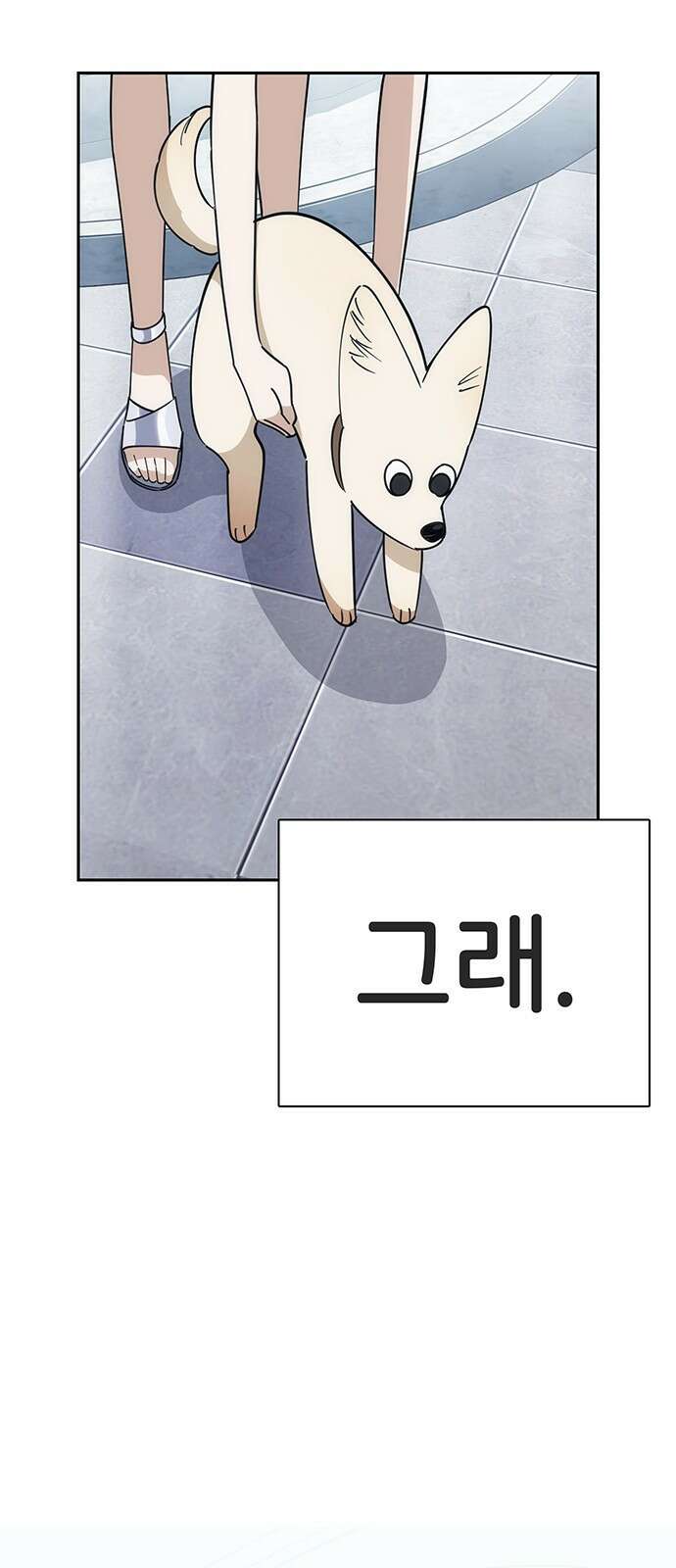 갑!자기 건물주 5화 갑자기 만남 20