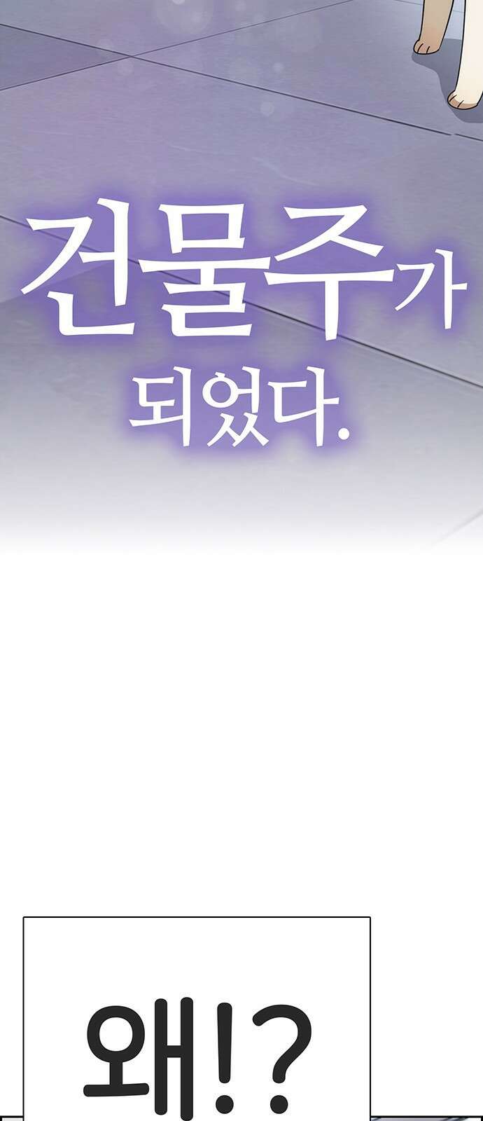 갑!자기 건물주 5화 갑자기 만남 24