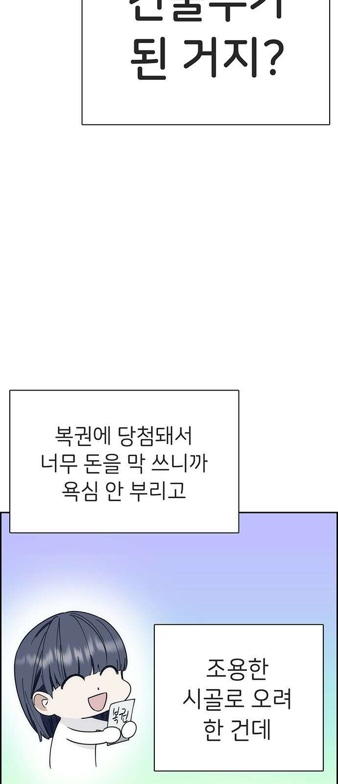 갑!자기 건물주 5화 갑자기 만남 26
