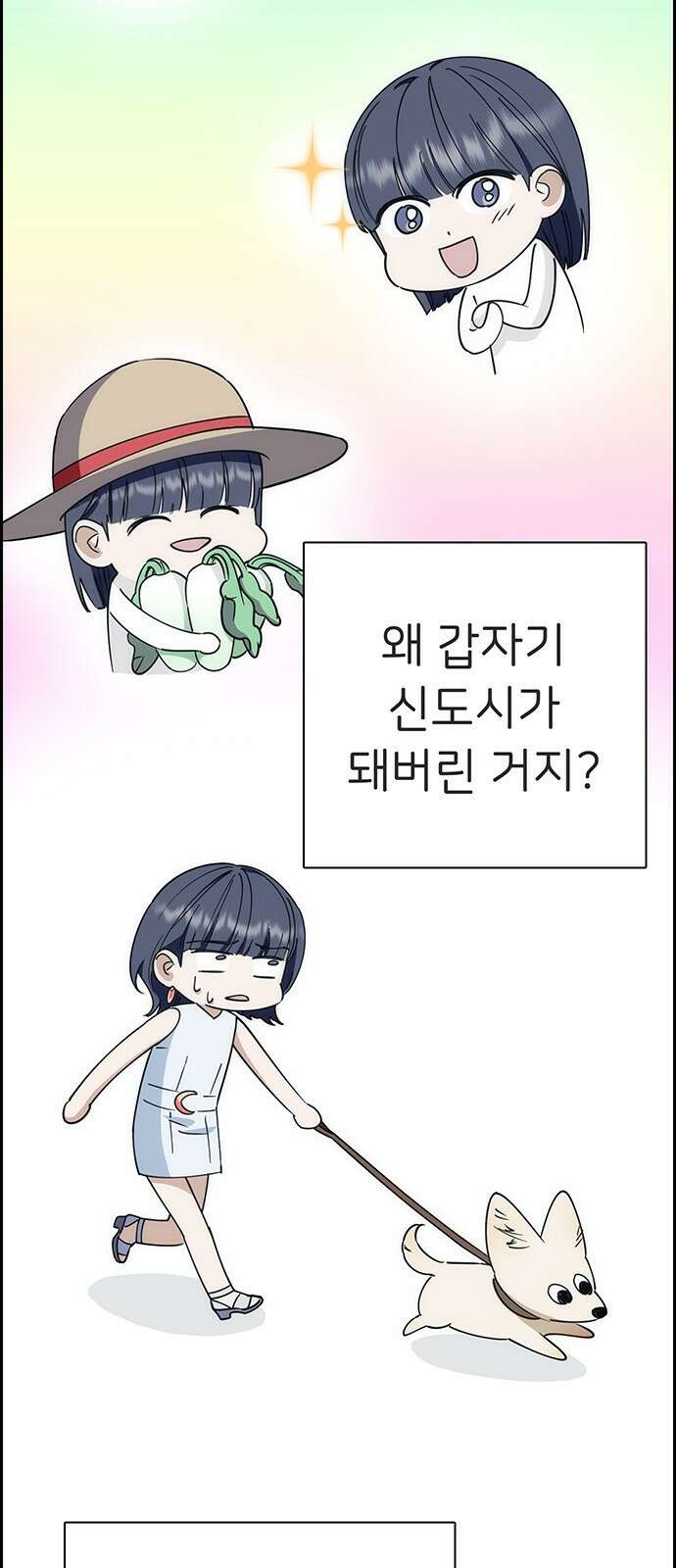 갑!자기 건물주 5화 갑자기 만남 27