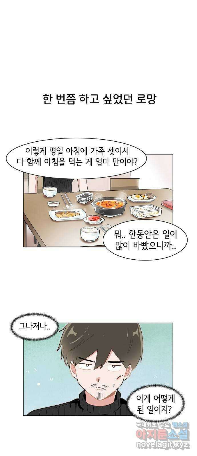 오로지 너를 이기고 싶어 208화 1