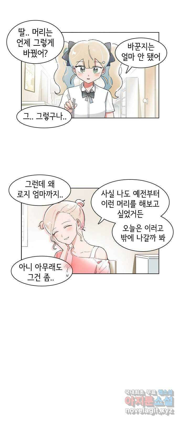 오로지 너를 이기고 싶어 208화 2