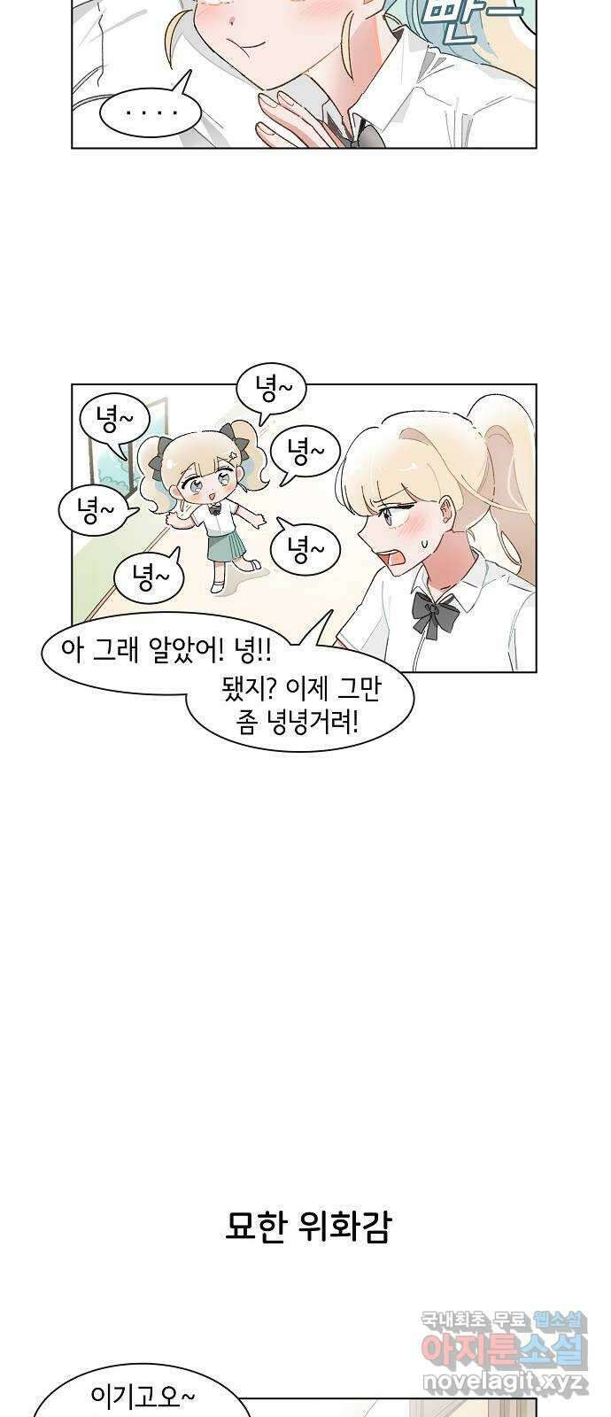 오로지 너를 이기고 싶어 208화 4