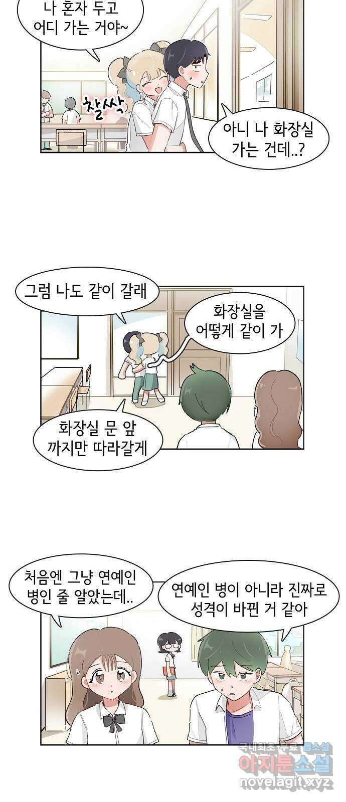 오로지 너를 이기고 싶어 208화 5