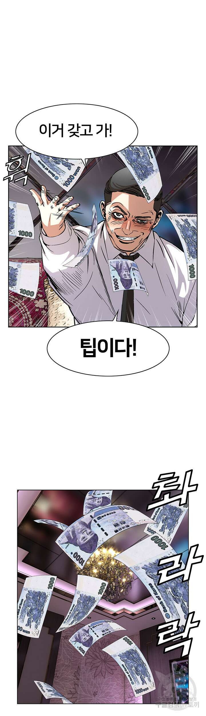 전국구 41화 3