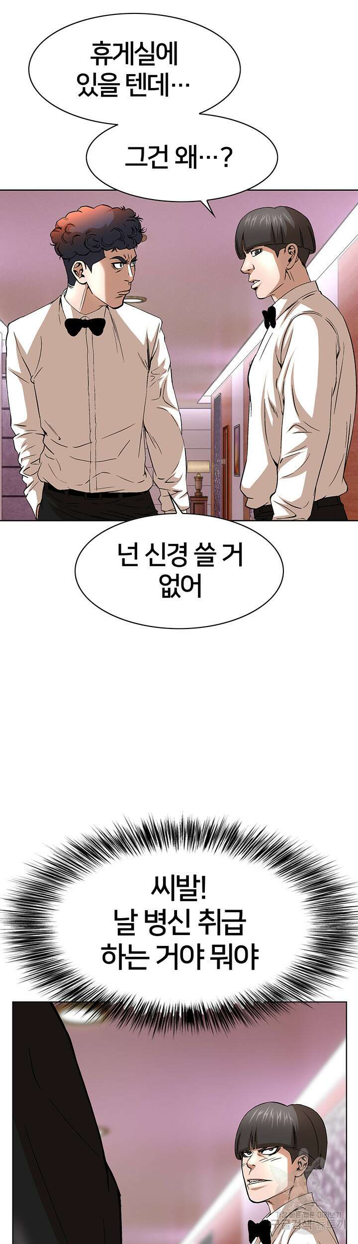 전국구 41화 10