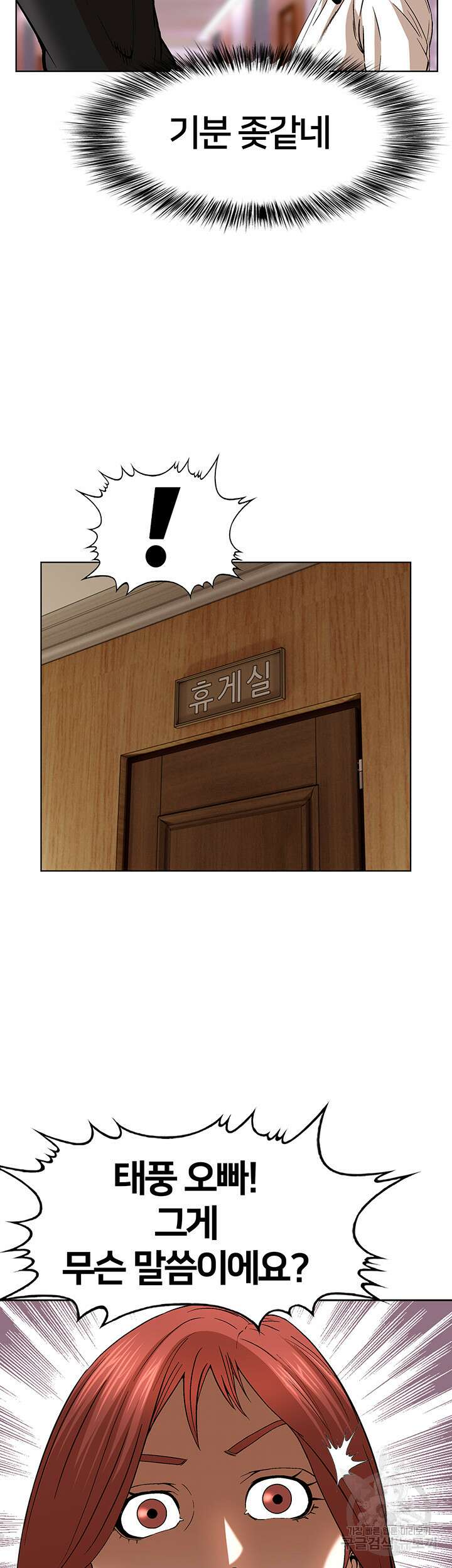 전국구 41화 11