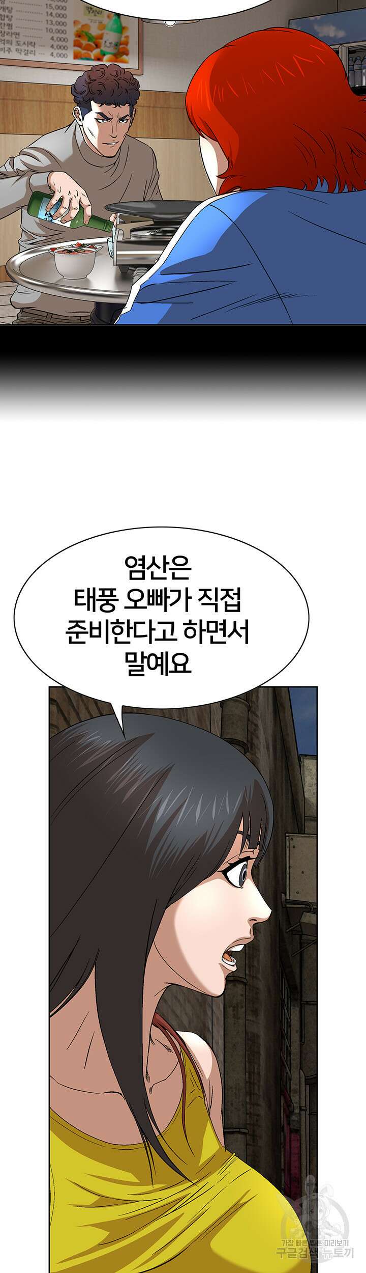 전국구 41화 31