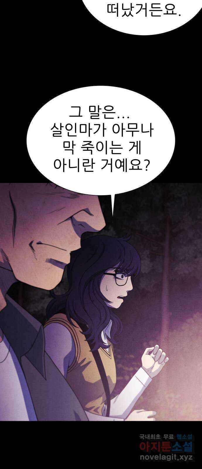 죽고 싶습니다 18화 4