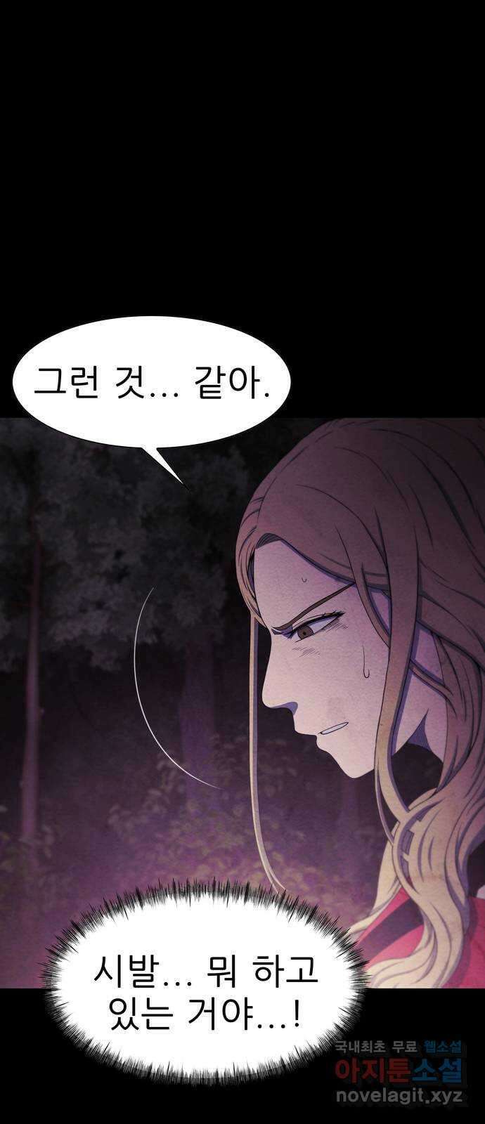 죽고 싶습니다 18화 5