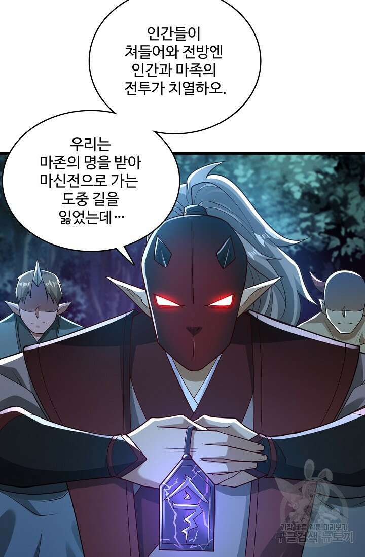 열 명의 신제들이 모두 내 제자 60화 3
