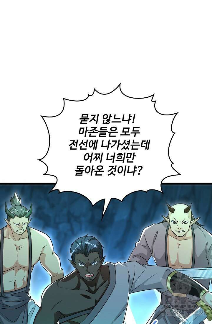 열 명의 신제들이 모두 내 제자 60화 13