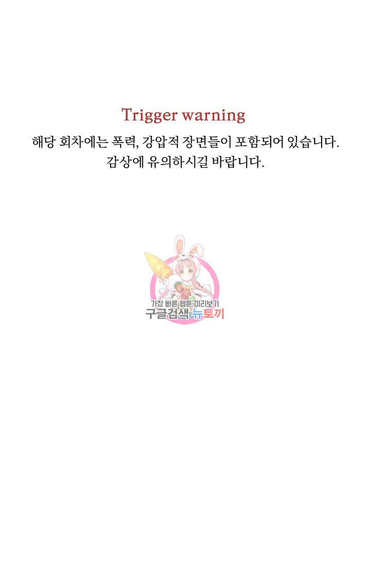 지독한 바운더리 15화 1