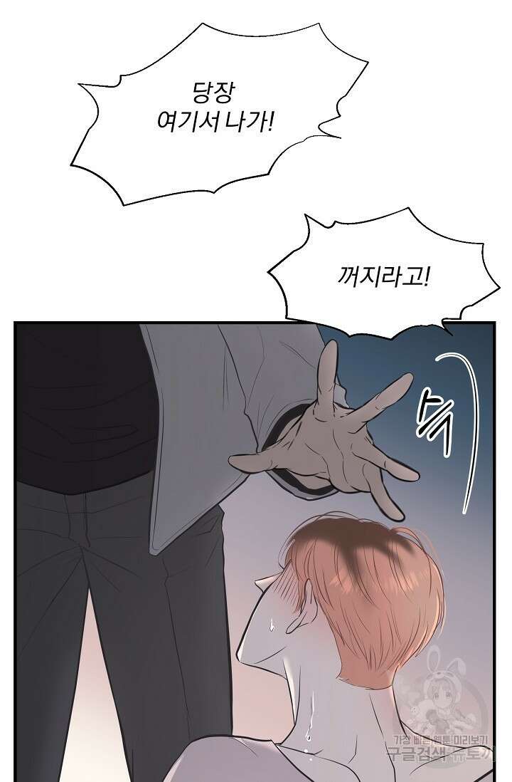 지독한 바운더리 15화 8