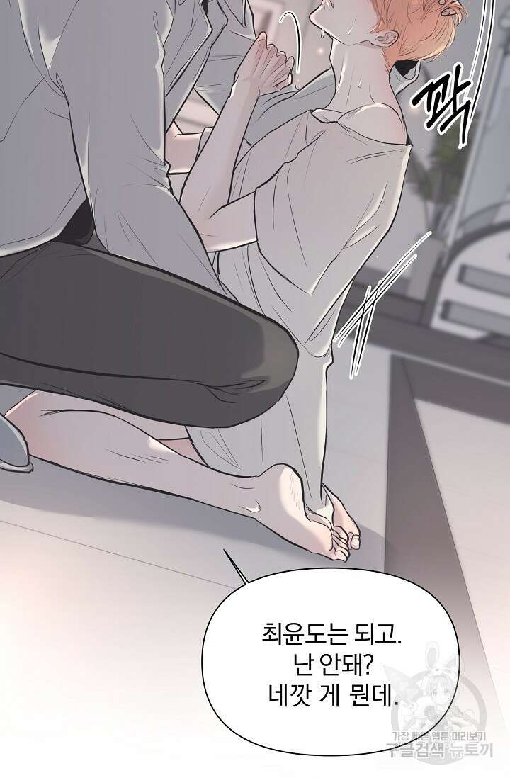 지독한 바운더리 15화 11