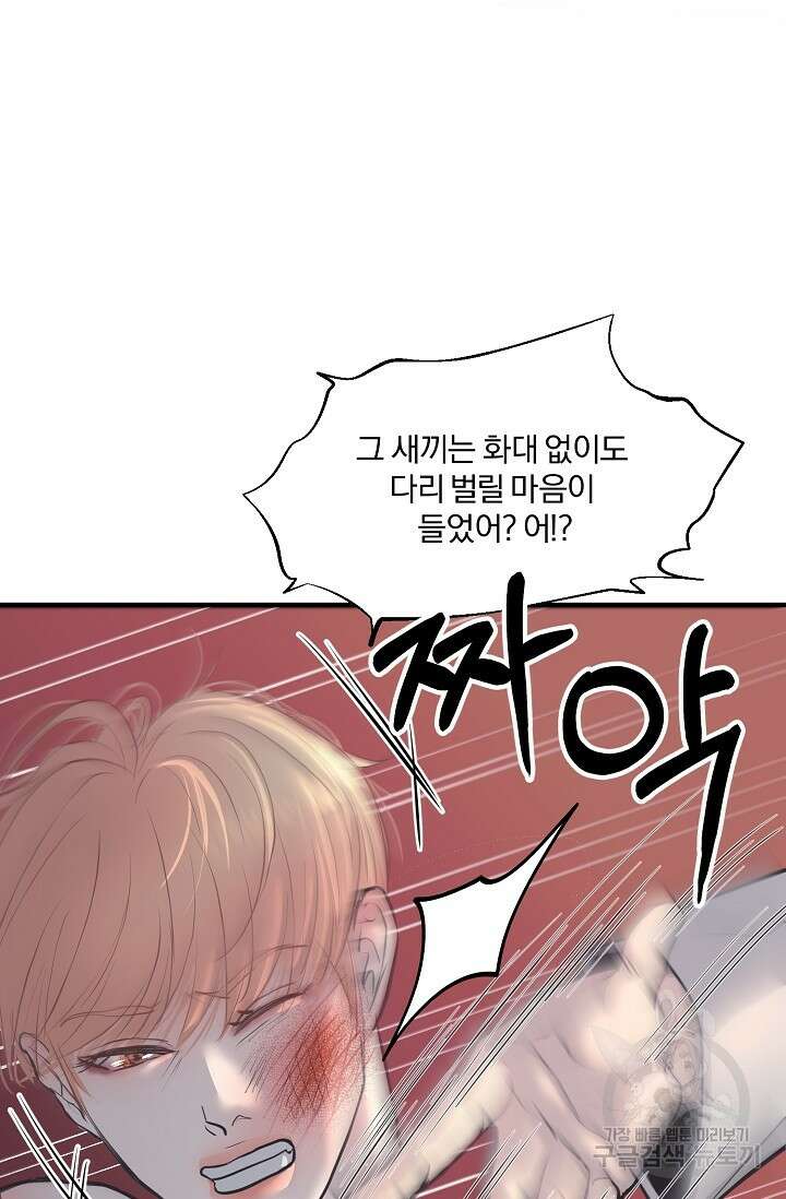 지독한 바운더리 15화 12