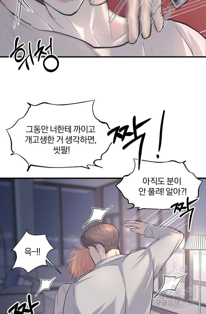 지독한 바운더리 15화 13