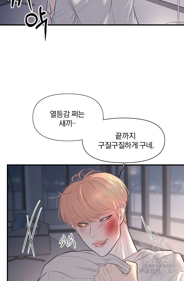 지독한 바운더리 15화 14