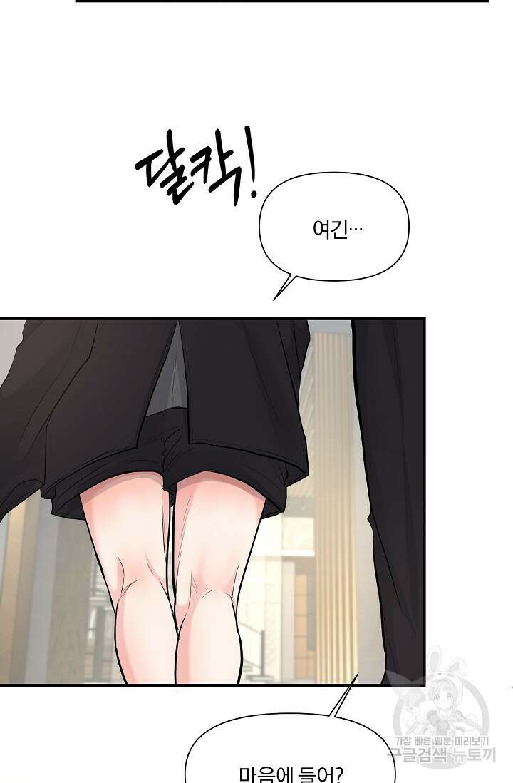지독한 바운더리 19화 5