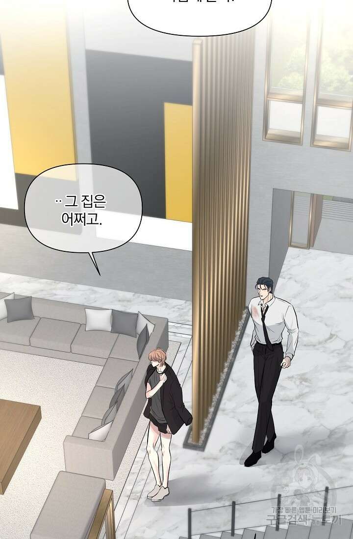 지독한 바운더리 19화 6