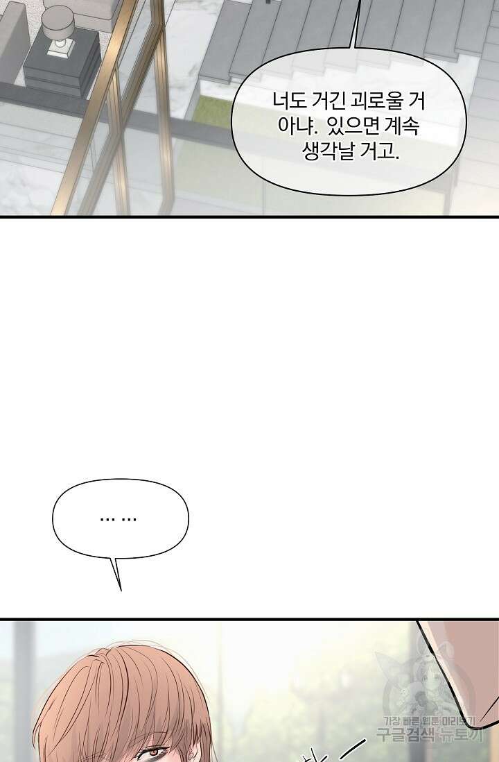 지독한 바운더리 19화 7