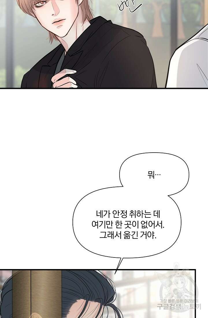 지독한 바운더리 19화 8
