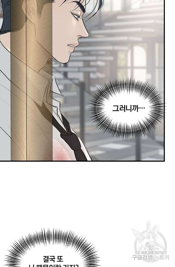 지독한 바운더리 19화 9