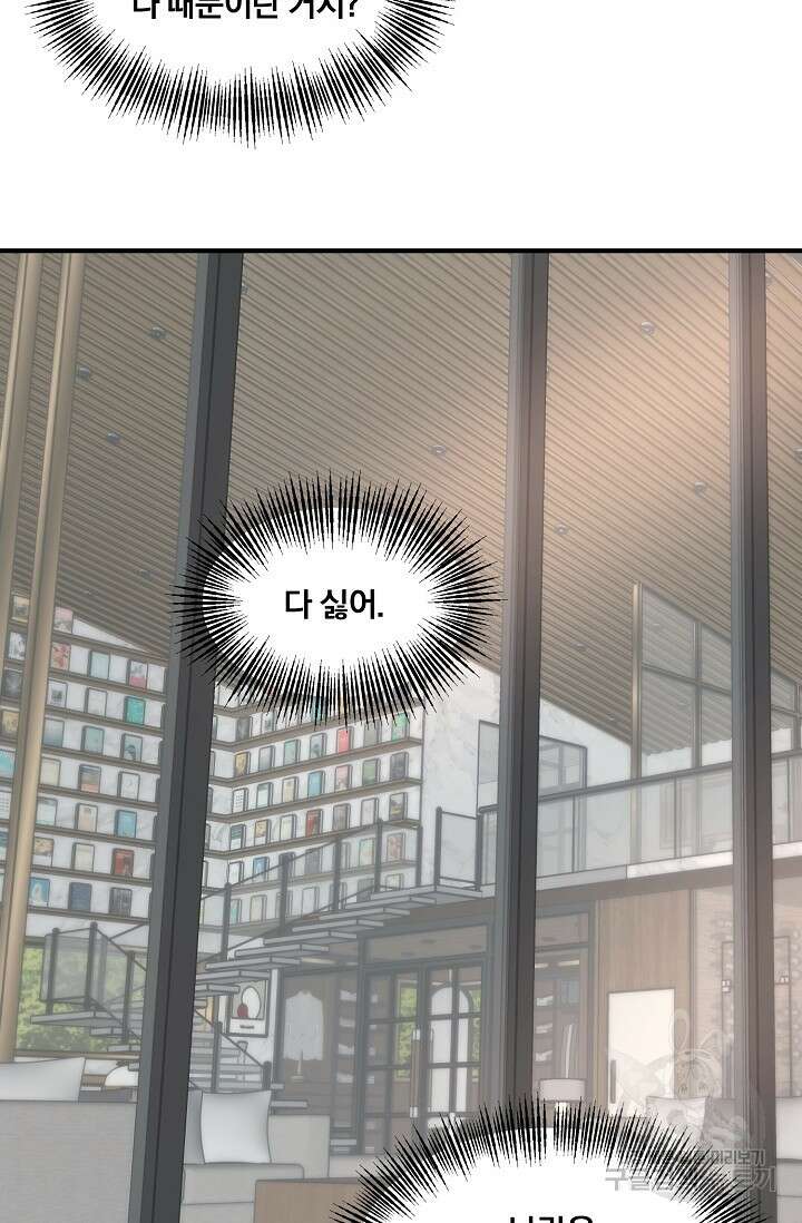 지독한 바운더리 19화 10