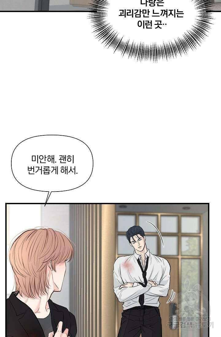 지독한 바운더리 19화 11