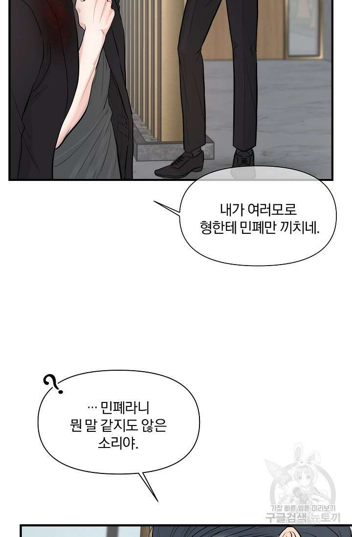 지독한 바운더리 19화 12