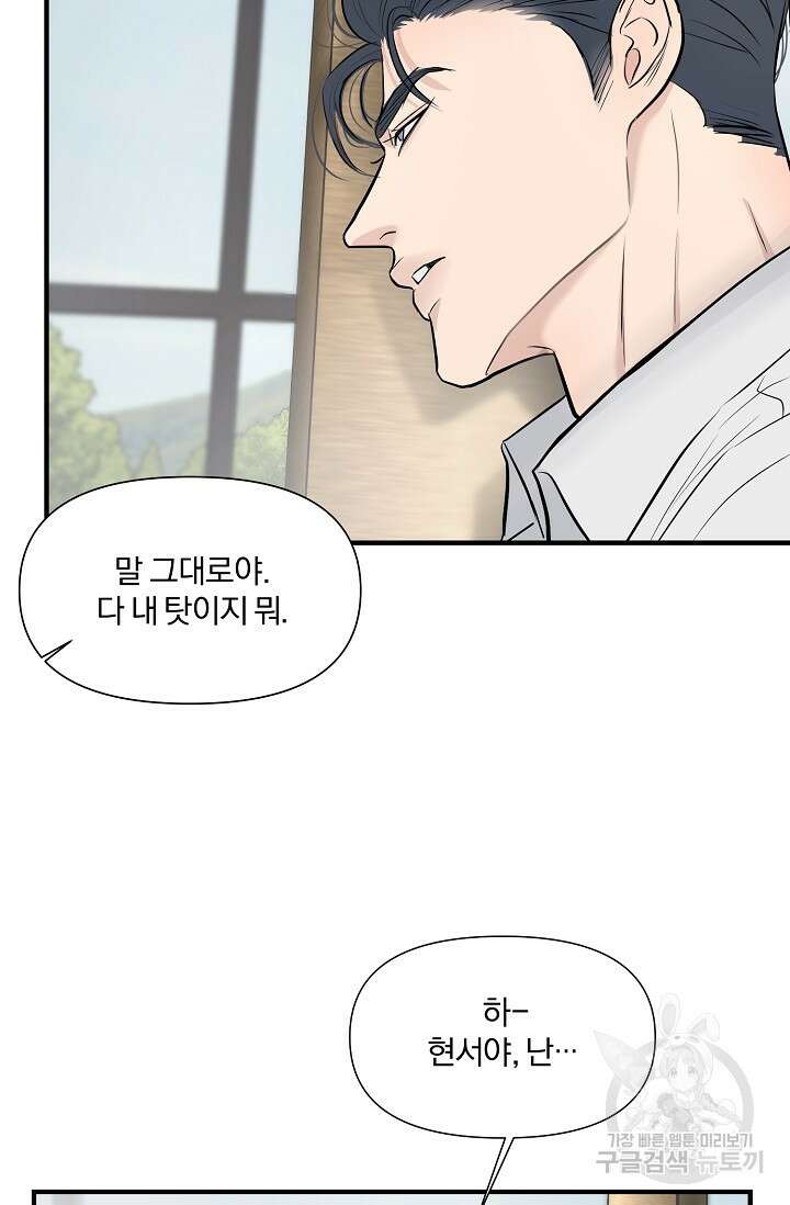 지독한 바운더리 19화 13