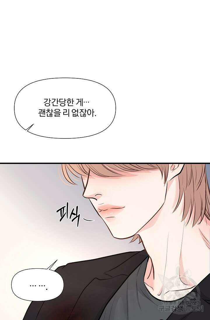 지독한 바운더리 19화 15