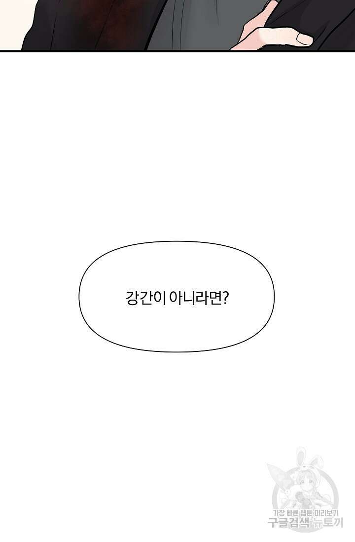 지독한 바운더리 19화 16