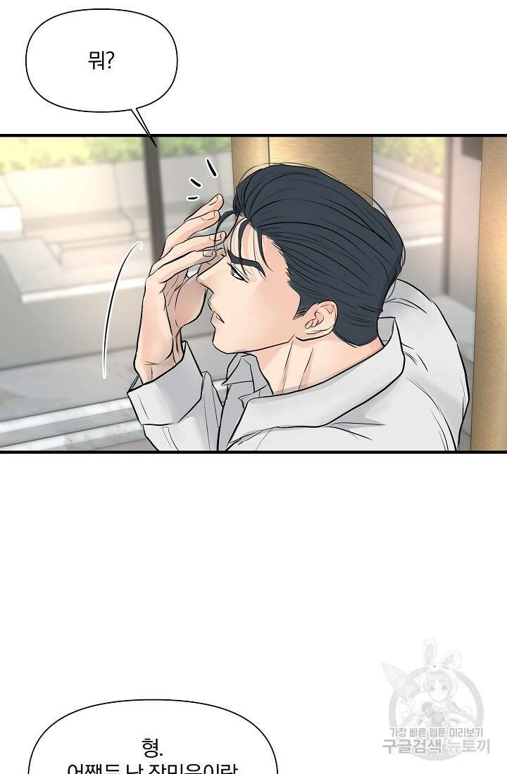 지독한 바운더리 19화 17
